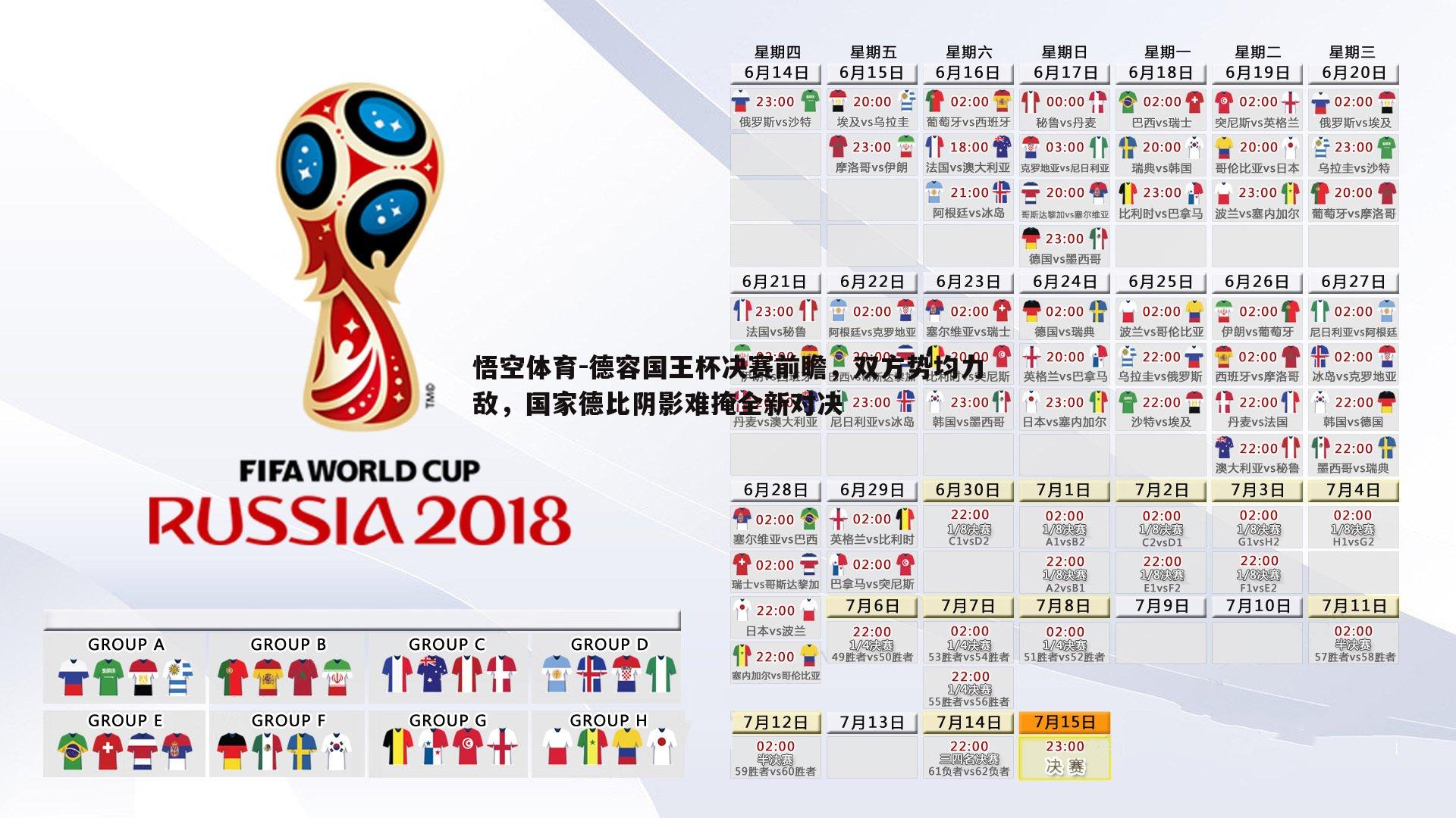 悟空体育-德容国王杯决赛前瞻，双方势均力敌，国家德比阴影难掩全新对决-第2张图片-悟空体育
